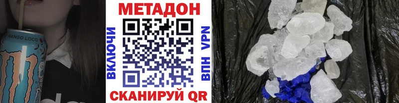 купить наркотики сайты  Уссурийск  Метадон VHQ 